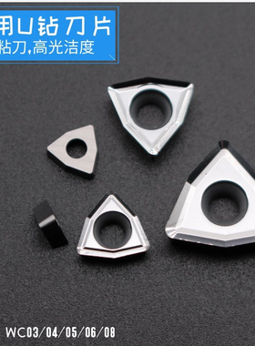 铝用U钻刀片喷水暴力钻刀粒 WCKT03 WCMT05 WCMT080412 H01