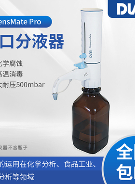 北京大龙 DispensMate Pro型瓶口分液器 5/10/25/50ml选配试剂瓶