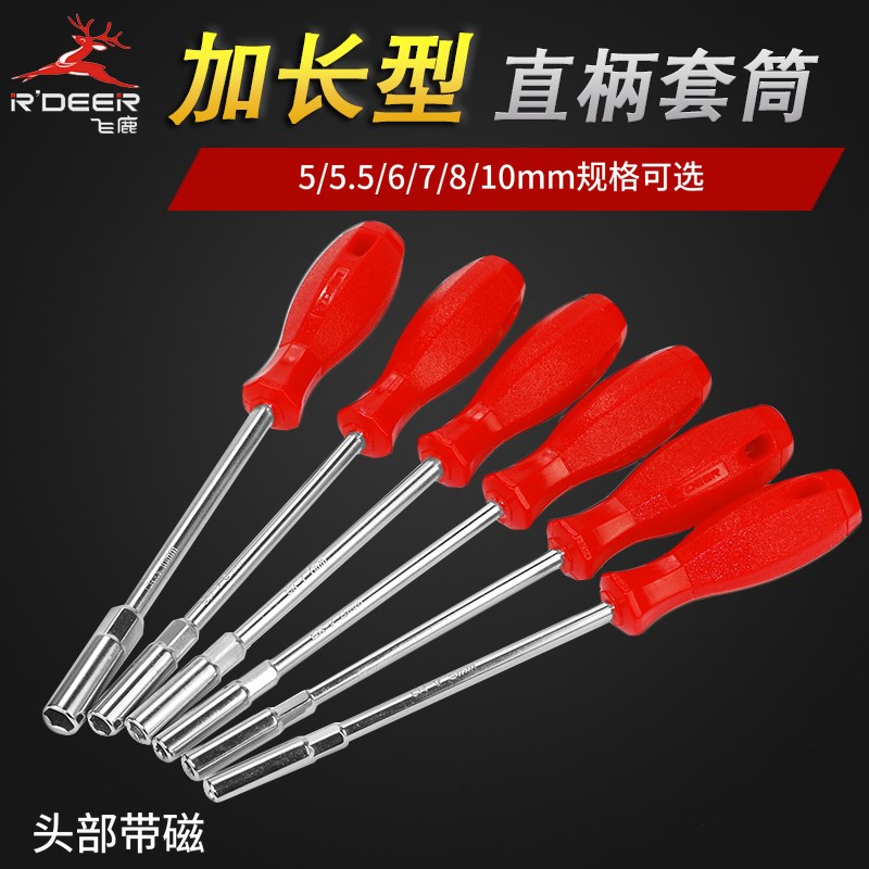 飞鹿加深加长套筒起子螺丝刀外六角套筒5/5.5/6/7/8/10mm直柄套筒