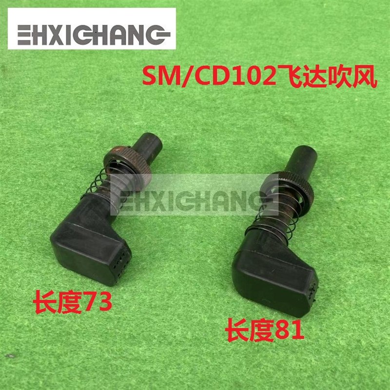 海德堡CD/SM102 SM52印刷机吹嘴飞达吹风嘴 吹纸嘴G2.028.096S