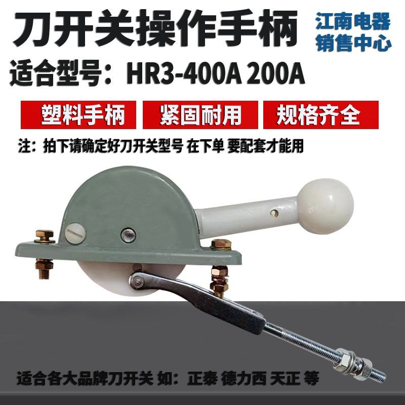 刀开关操作机构手柄  HR3-400/34/33/32 400A 熔断器隔离开关手柄,橡塑材料及制品,塑料盒/塑料箱/塑料柜,淘宝优惠券,粉丝福利购,淘宝优惠卷