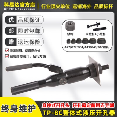 TP-8C 整体式液压开孔器 软钢板铝合金配电柜开孔 手动打孔无毛刺