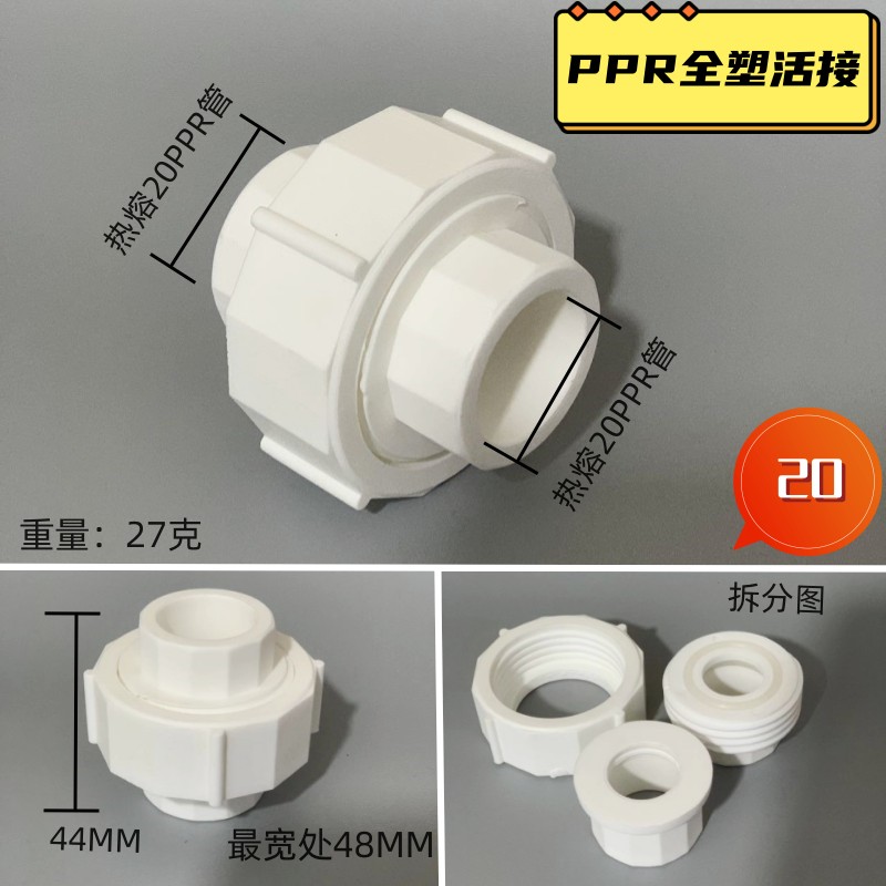 PPR全塑活接水管热熔活动接头20PE转PPR转换活接4分6分油任绿色25