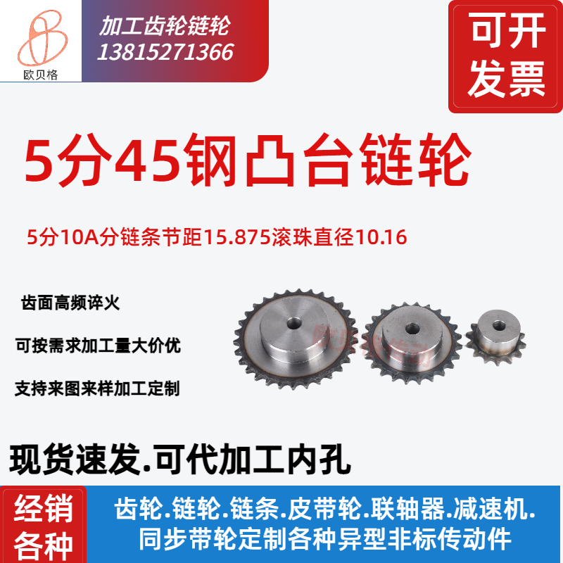 45号钢单排凸台5分链轮10齿-40齿工业机械传动链条齿轮台轮台链