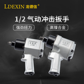 龙德信工业级1 2气动大扭力套筒扳手强力小风炮风动汽修工具套装