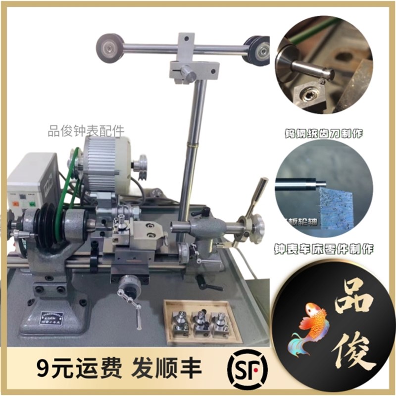 修表工具C6104钟表车床精密钟表车床精密小车床主机整机配置