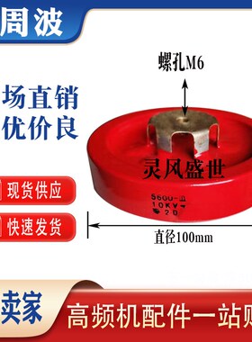 2000PF-M 5KV 6800PM 4KV 5600PF 10KV 2D高频高压陶瓷介圆盘电容