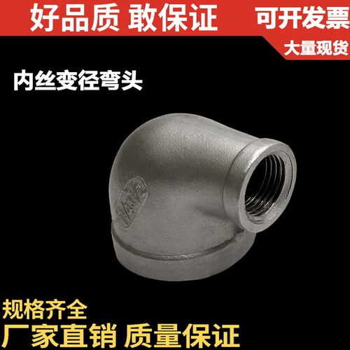 316L不锈钢变径弯头/异径弯头/弯头大小头/内螺纹/内牙/DN15 20