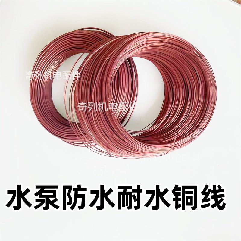 水泵线双层防水线 潜水电机纯铜绕组线 防水尼龙护套耐水漆包线