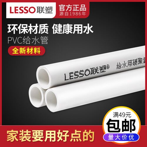 联塑PVC给水管 胶粘供水管 20 25 32 40 50 63 75 90 110饮用水管