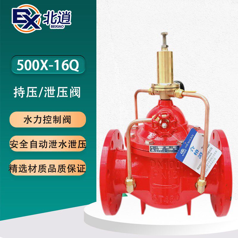 500X持压阀消防管道泄压阀泵房安全阀稳压阀法兰水力阀DN50 DN80
