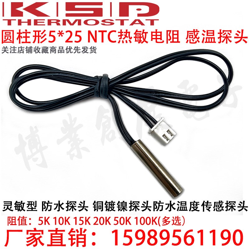 NTC热敏电阻温度传感器防水探头 2k  5k 10k 15k 20k 50k 100k