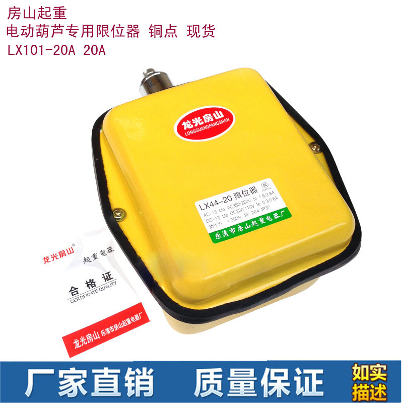 房山起重 LX101-20A 20A 电动葫芦专用限位器 铜点 现货,橡塑材料及制品,塑料盒/塑料箱/塑料柜,淘宝优惠券,粉丝福利购,淘宝优惠卷
