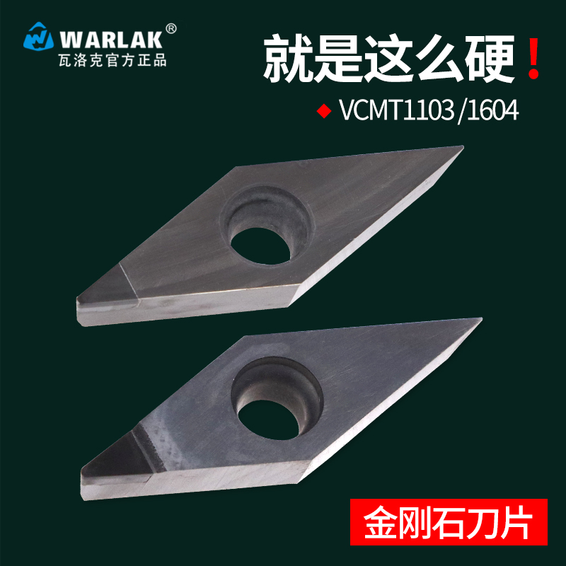 金刚石车刀片PCD钻石刀粒外圆铝用高光刀片CBN淬火VCMT1103 1604