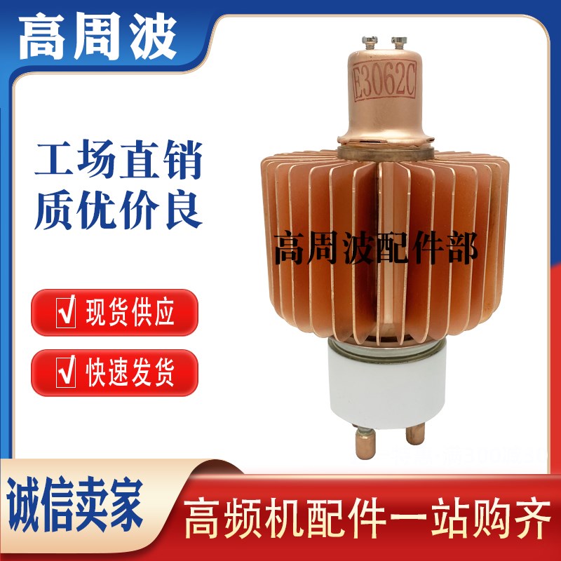 FU3061F E3061C 7T62R E3061E 电子管高频高周波机真空振荡发射管