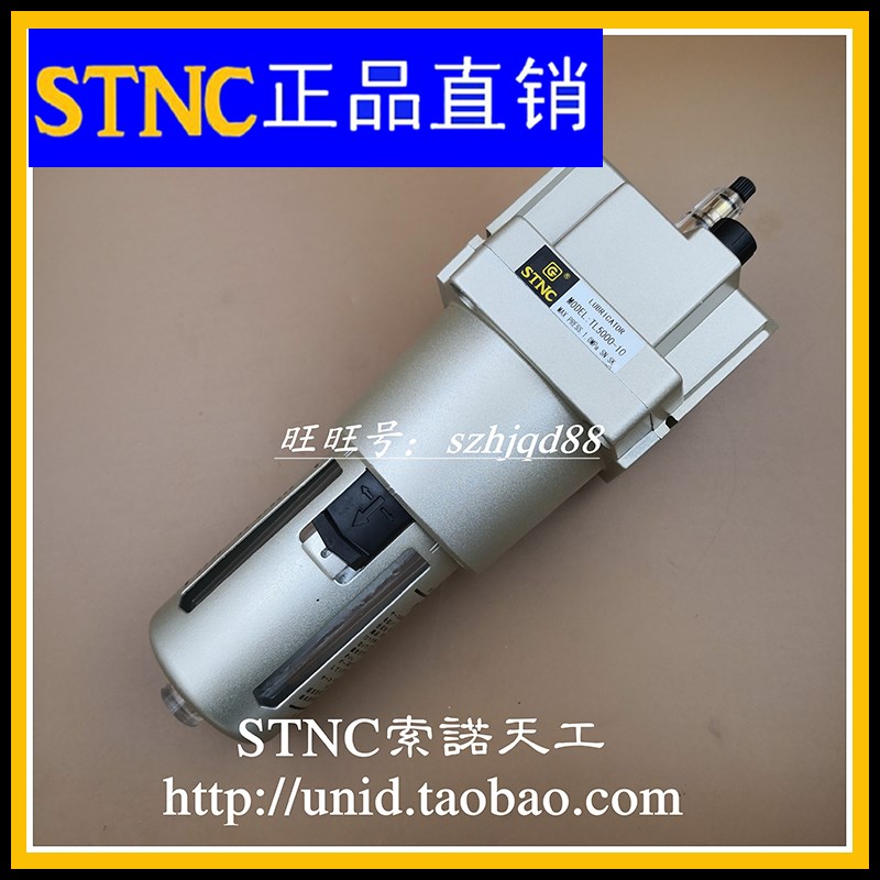 【STNC索诺天工】压缩空气油雾器加油器TL5000-10 /06 原装正品