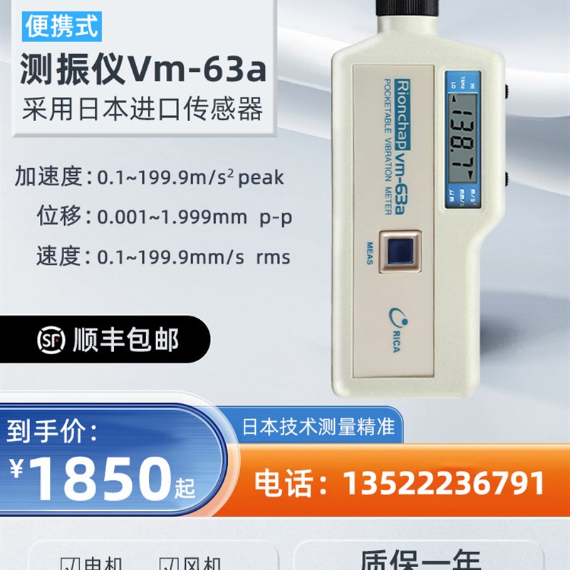 理音华太便携式测振仪VM-63A手持式数显测震仪VM-63B日本理音63C
