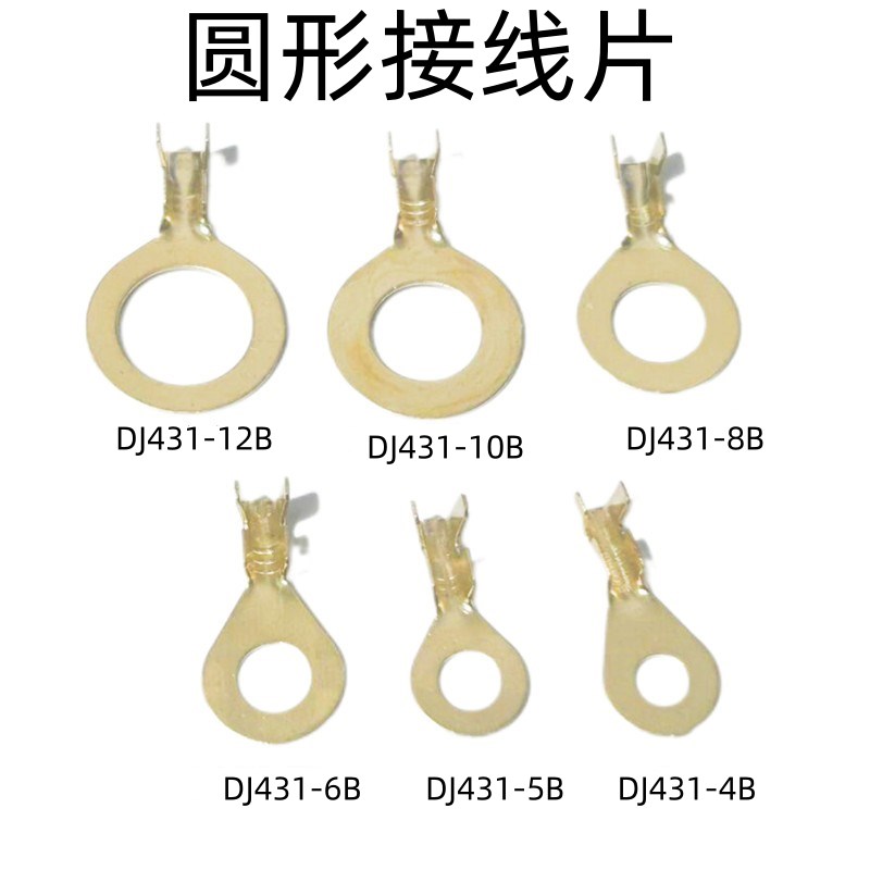 DJ431-4B 5B  6B 8B 10B圆形接线片电瓶接头电动车连接片线鼻