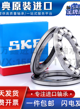 SKF瑞典进口平面推力球轴承51118 51120 51122 51124 51126 51119