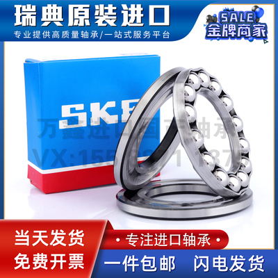 SKF瑞典进口平面推力球轴承51118 51120 51122 51124 51126 51119