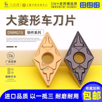 数控刀片大菱形55度双面外圆刀粒钢件专用合金刀头 DNMG150404-TM