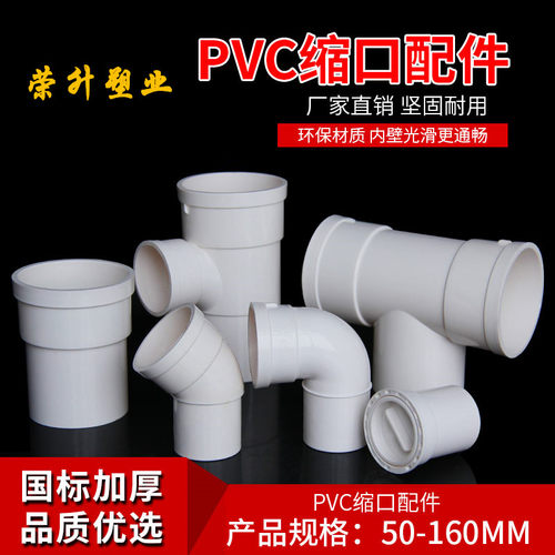 PVC内插下插配件 三通直接 45度变异径排水管件直插90度弯头 缩口