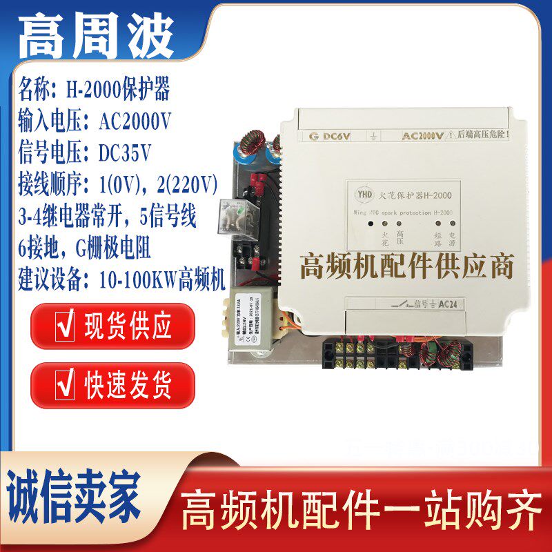 高周波高频机电子火花保护器热合机防打火烧模具H-2000电子火花器