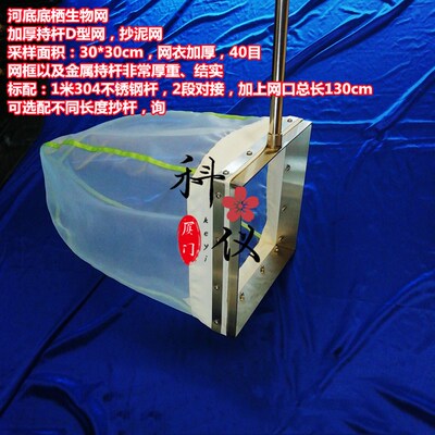 含票 持杆D型网 抄泥网 索伯网 踢网 采样方框 滩涂定量框 手抄网