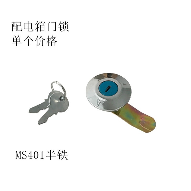 MS401门锁/全铁/半铁/塑料/铜芯/配电箱门锁一字十字防水