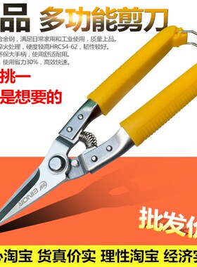 多功能金属剪刀 铁皮剪 弯头剪 直头剪 线槽剪 龙骨剪 白铁皮剪刀