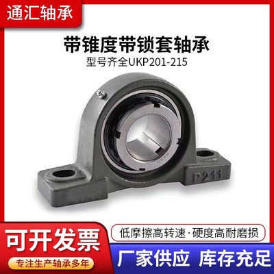带锥度带锁套轴承 UKP204+H2304 UKP205+H2305 支持定制厂家直供