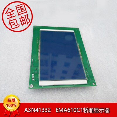 奥的斯江南快速A3N41332电梯轿厢液晶显示板A3J41331A3/EMA610C1
