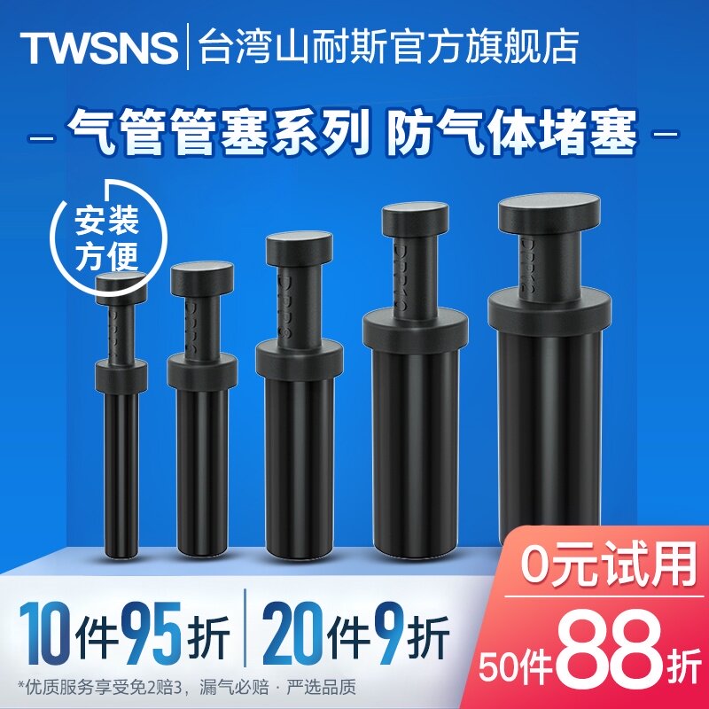 硬制塑料管塞堵PU气管外径4mm6mm8mm10mm12mm14mm16mm堵气动接头
