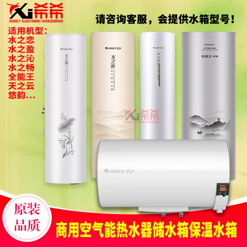 适用格力家用商用空气能热水器储水箱保温水箱 100升150升200升