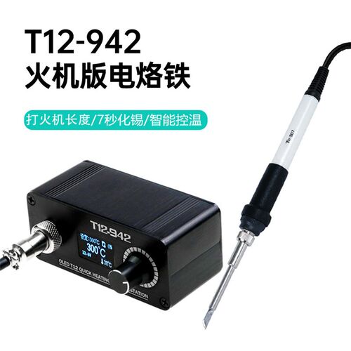QUICKO迷你T12焊台T12-942 OLED屏DC版外出便携式航模DI 特价