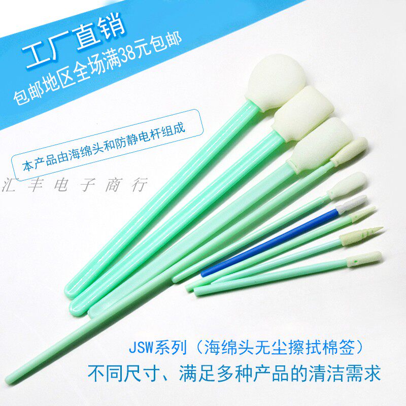 包邮工业无尘净化棉签无尘布海绵头擦拭塑料棒棉绿杆海绵擦拭棒