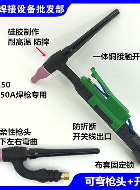TIG150可弯硅胶枪头氩弧焊机配件 QQ150A任意弯曲广式氩弧焊把