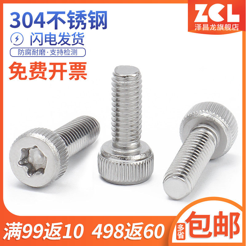 M2M2.5M3 304防盗防拆内梅花杯头螺丝内六角花形圆柱头螺钉GB2671