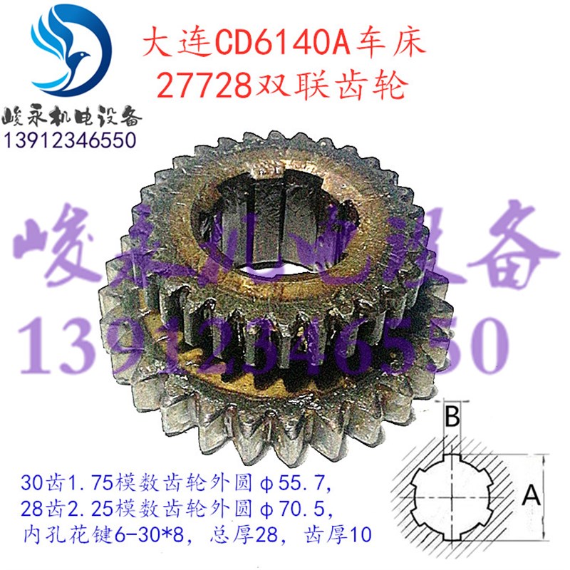 大连车床配件CD6140A CD6150A CDE6150 变速箱双联齿轮27728