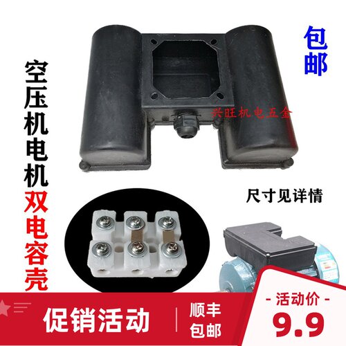 220V单相电机电容盒电动机塑料连体双电容盒空压机电容壳单相线柱
