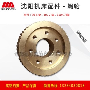 4SLD150 4蜗轮Z53Z56铜蜗轮 4SLD10 沈阳精诚数控刀架SLD90