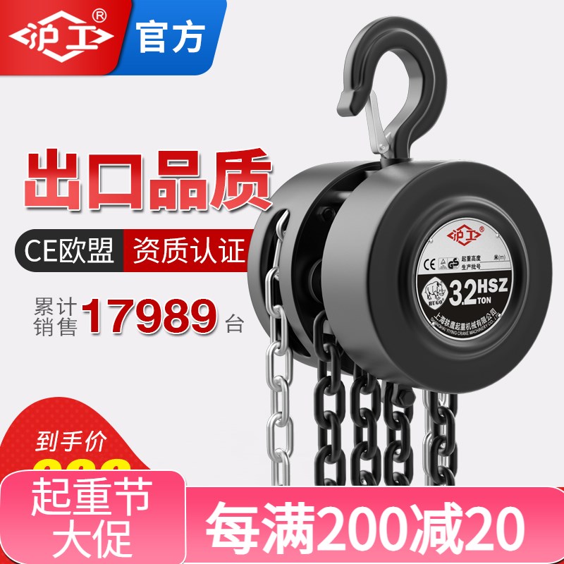 沪工2吨手拉葫芦1/3/5/10t家用起重小型铁葫芦吊机手动吊葫芦圆形