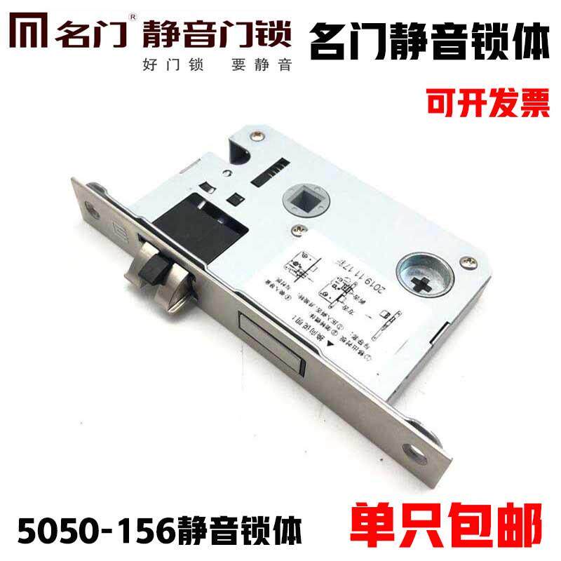 5050双舌静音锁体MINGMEN室内门房门插芯锁体锁具配件通用