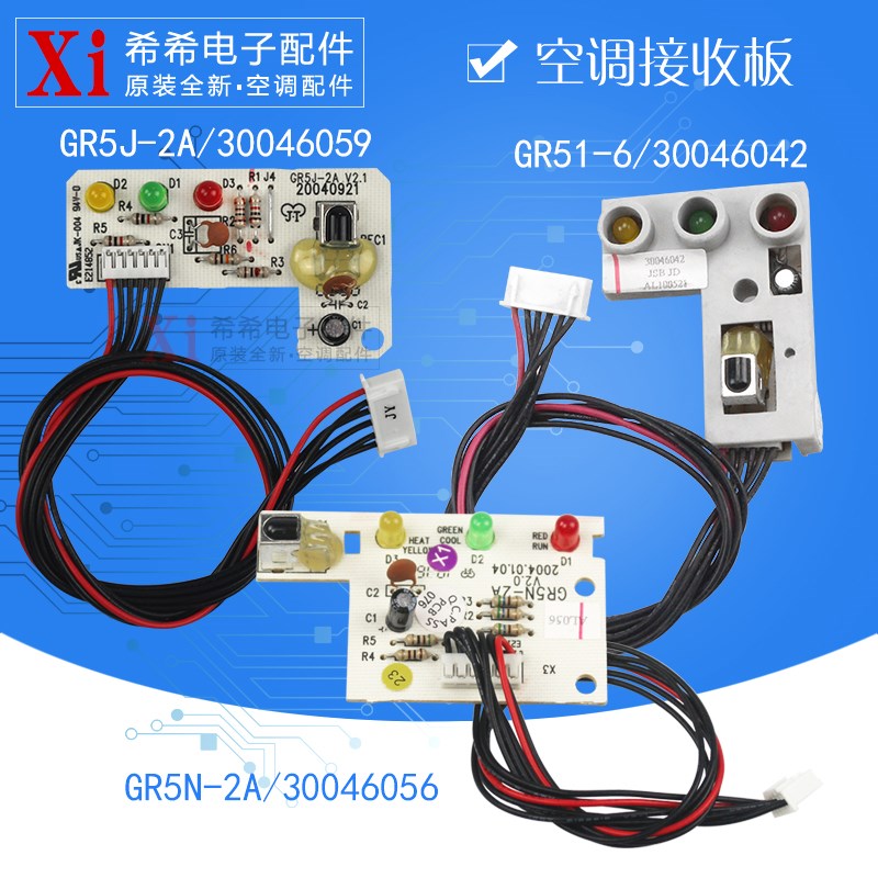 适用格力空调1P1.5P匹小金豆遥控GR51-6接收GR5J-2A接收板GR5N-2A