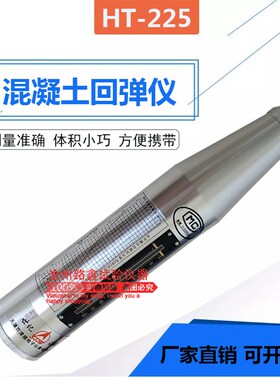 HT-225回弹仪 山东乐陵ZC3-A混凝土回弹仪  混凝土强度检测仪