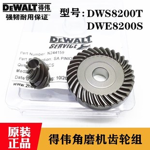 原装得伟角磨机齿轮组DWE8200S/DWE8200T德伟磨光机大小齿轮 斜齿