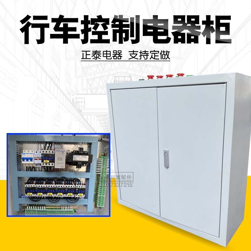起重机行车单双梁电器柜 起升/大/小车控制屏 加工定制整套电器