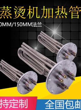 蒸烫机 蒸汽发生器140法兰锅炉电加热管380V6/9/12/18/24KW发热管