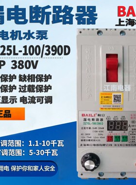 柏立三相缺相保护器漏电开关DZ15L-100/390D 40A 63A电机水泵风机