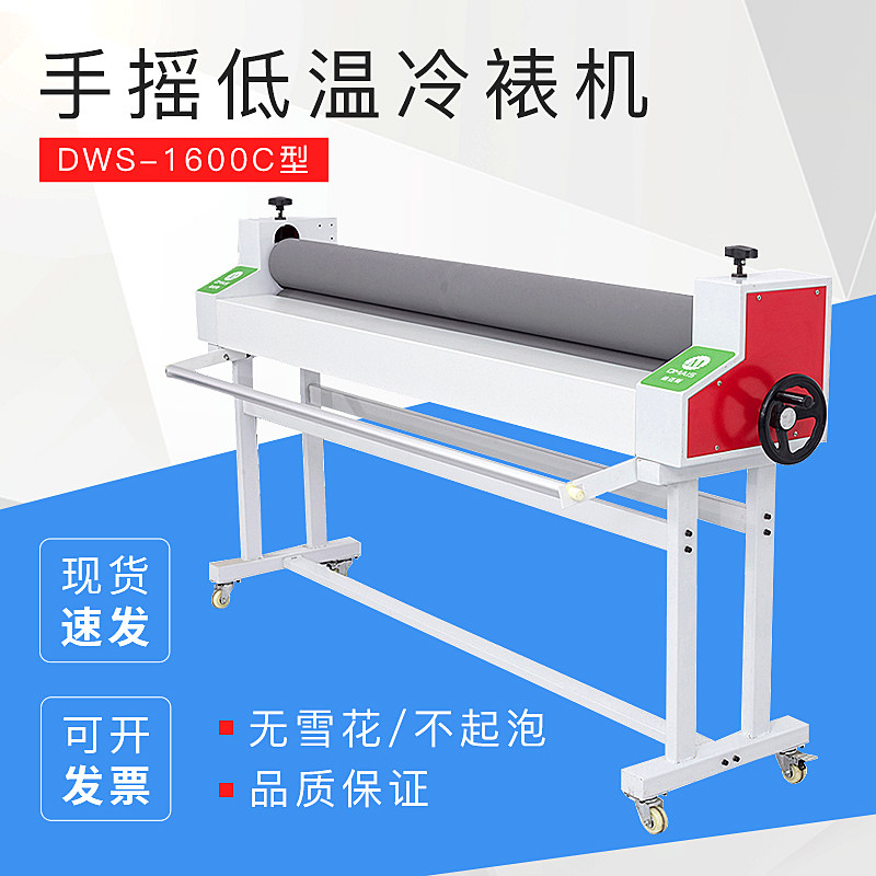 迪迈斯DWS-1600C手动低温冷裱机无雪花不起泡加热覆膜机裱膜机